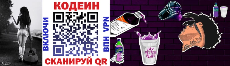Кодеин Purple Drank  где купить наркоту  Слюдянка 